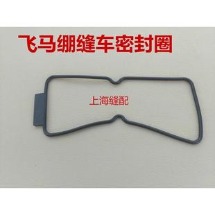 砍车密封圈密封垫 工业缝纫机.飞马W600绷缝车密封垫.三针五线.