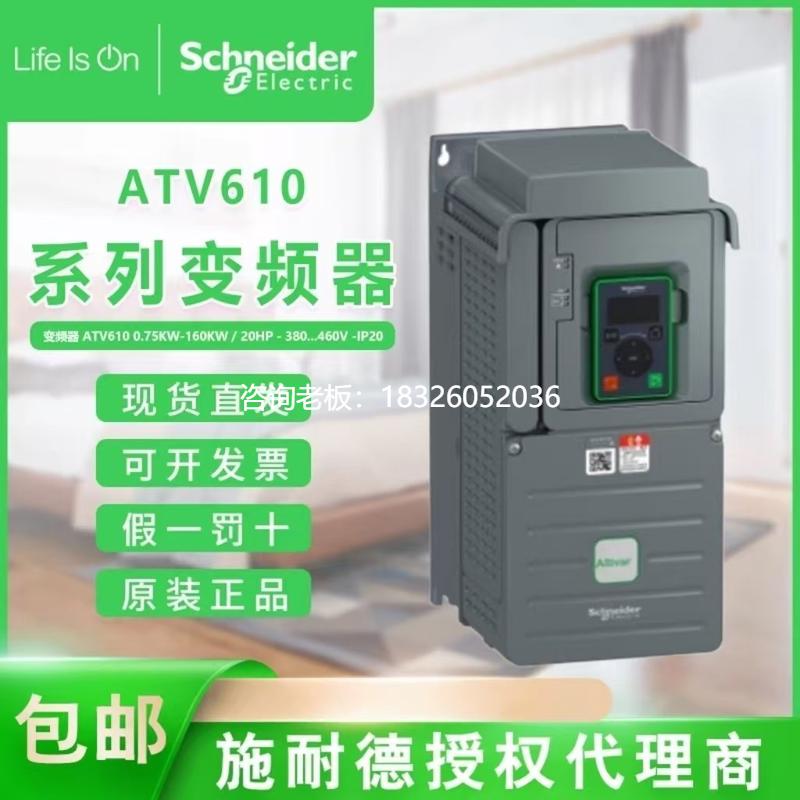 拍前询价施耐德ATV610D45N4/C11N4/D75/D18N4/D22/D30/D15/C25/AT