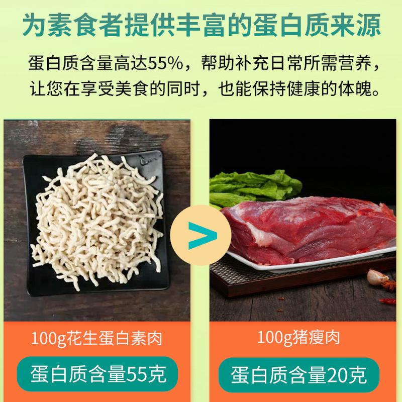 植物大豆味媒花生蛋白素肉粒500克寺院佛家纯素食素肉干货人造肉