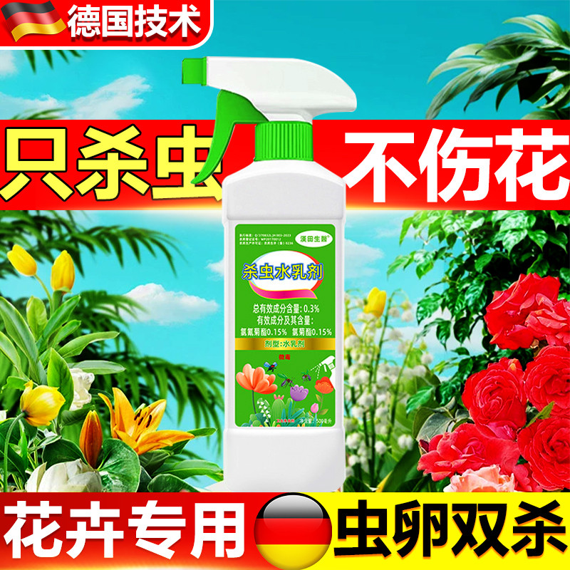 红蜘蛛专用病虫害花卉植物蚜虫月季花杀虫药剂常用药虫卵双杀克星