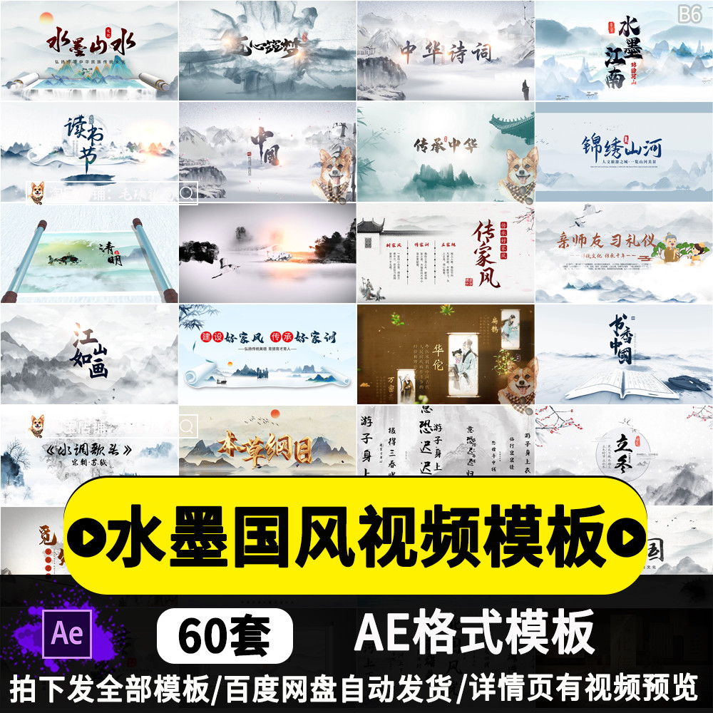 XJ水墨片头ae格式视频模板素材文字字幕标题中国风古韵古风水墨晕