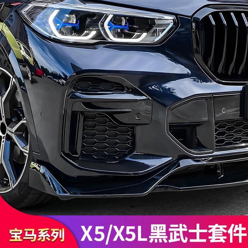适用宝马X5L黑武士前唇前铲中网尾翼尾唇雾灯獠牙行李架车窗饰条