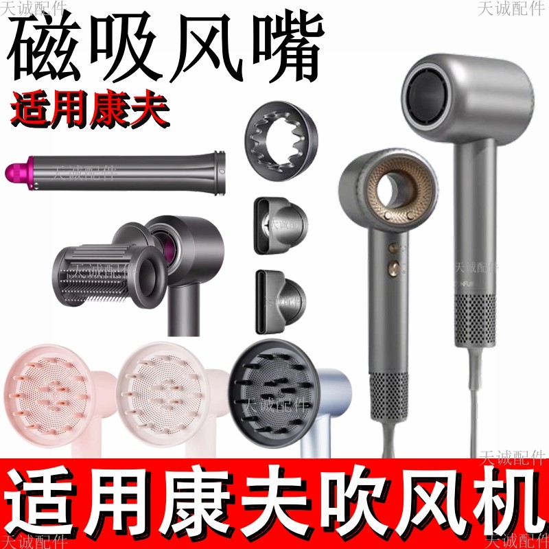 适用康夫吹风机烘干风罩风嘴配件F9-F1专用风嘴磁吸风干罩烘干罩