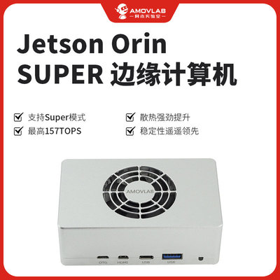 Jetson Orin NX Super模式英伟达AI边缘计算机载计算机大疆PSDK