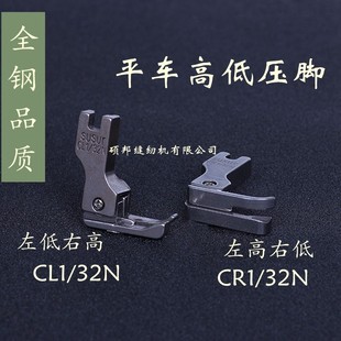 32N铁压脚平车平车高低压脚 工业缝纫机配件平车全钢高低压脚CL1