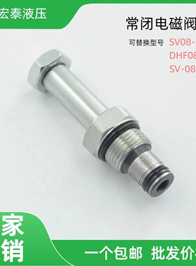 SV08-20 DHF08-220 螺纹插装油液压二位二通常闭电磁保泄压电磁阀