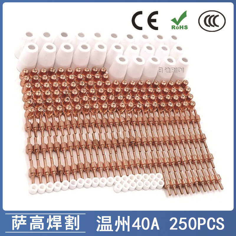温州40A/PT-31等离子切割配件 LG40电极喷嘴保护罩分流器 250PCS