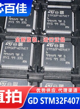 GD32F STM32F407VET6 VGT6 ZET6 IGT6 ZGT6 405RGT6 32位微控制器