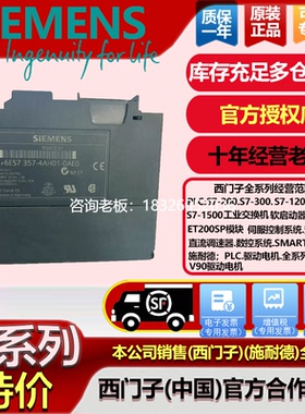 拍前询价西门子6ES7357-4AH01-0AE0/6ES7322-5SD00-0AB0/6GK73431