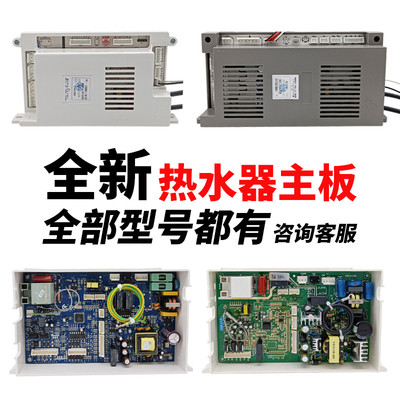 适用万家乐热水器主板RQ11JP5DB 109001118193燃气热水器配件大全