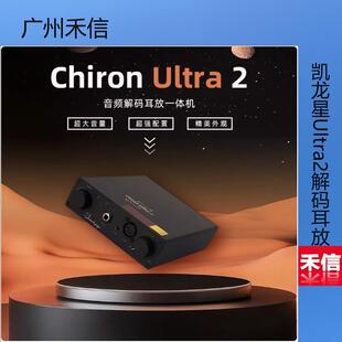 【广州禾信】 analogage凯龙星Ultra2发烧台式hifi解码耳放带前级