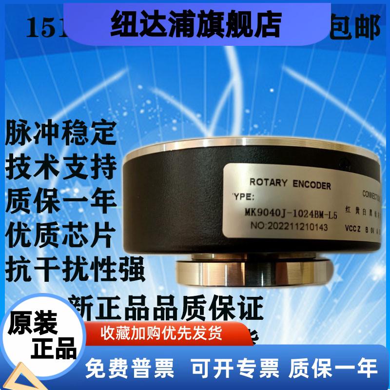 编码器 MK9040J-1024BM-L5光电增量旋转机床车床数控大空心绝对值