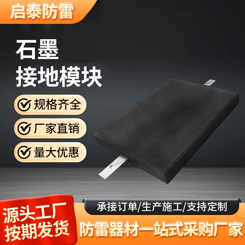 接地模块 非金属方形降阻模块 石墨烯接地材料防雷导电模块