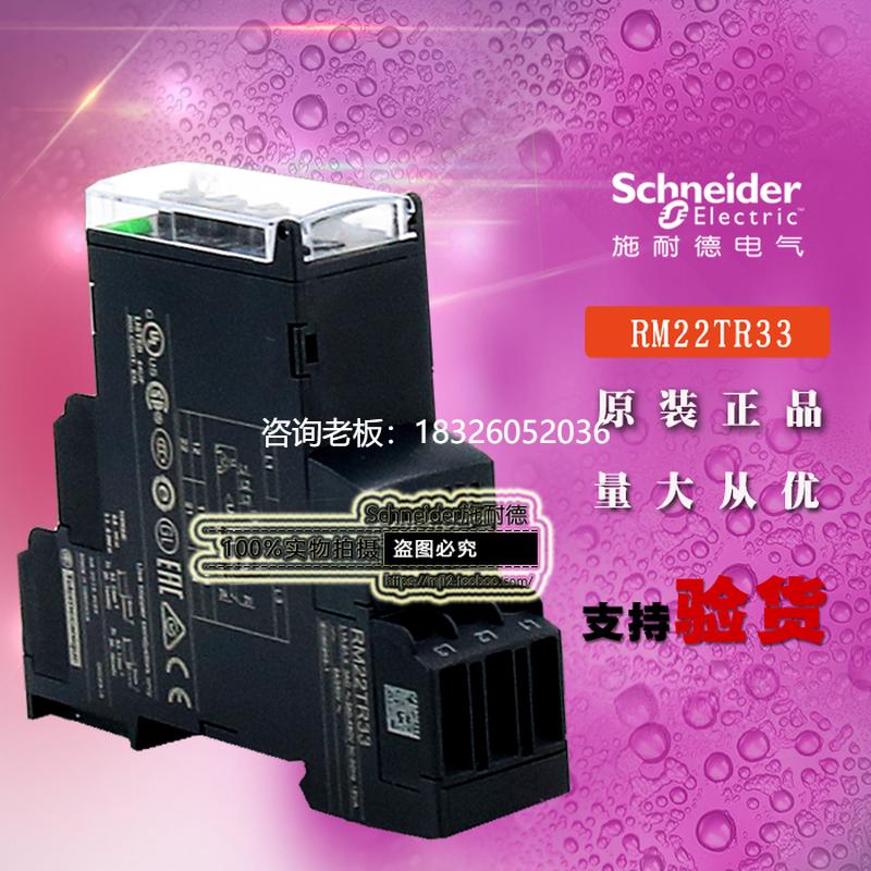 拍前询价施耐德原装  RM22TR33 相序缺相过压欠压检测继电器 替代