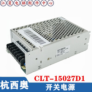 15027D1 原装 35027S1 斯电梯开关电源CLT 10024A1 杭西奥西子奥