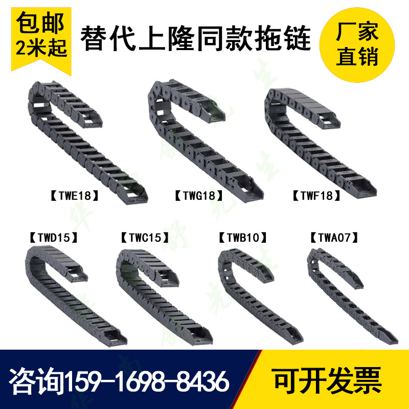 替代上隆品牌同款TWB10 TWD15 TWF18 TWM25 TWN30坦克托拖链线槽