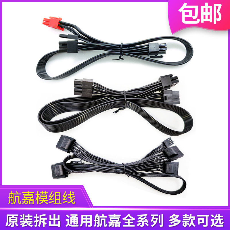 航嘉模组线原装WD750K显卡线K650硬盘线SATA供电线CPU显卡电源线