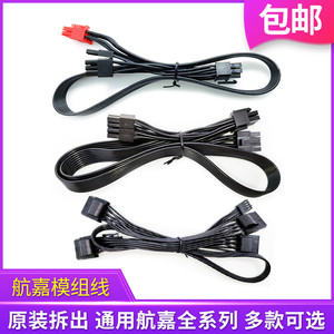 航嘉模组线原装WD750K显卡线K650硬盘线SATA供电线CPU显卡电源线
