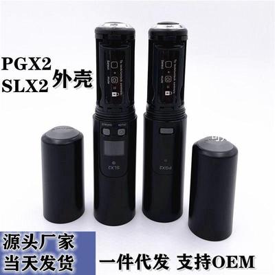 PGX2SM58 SLX2 BETA58a PG58无线麦克风外壳手持话筒空管体配件