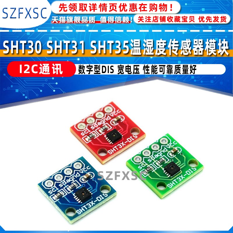 SHT30 SHT31 SHT35温湿度传感器模块 I2C通讯 数字型DIS 宽电压