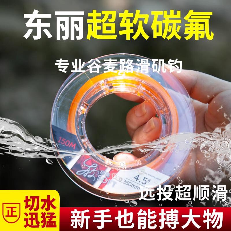 进口东丽软碳氟线主线正品路滑漂矶钓鱼线谷麦专用线路亚前导碳线