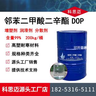 邻苯二甲酸二辛酯dop增塑剂软化剂齐鲁蓝帆邻苯二甲酸二辛酯dop