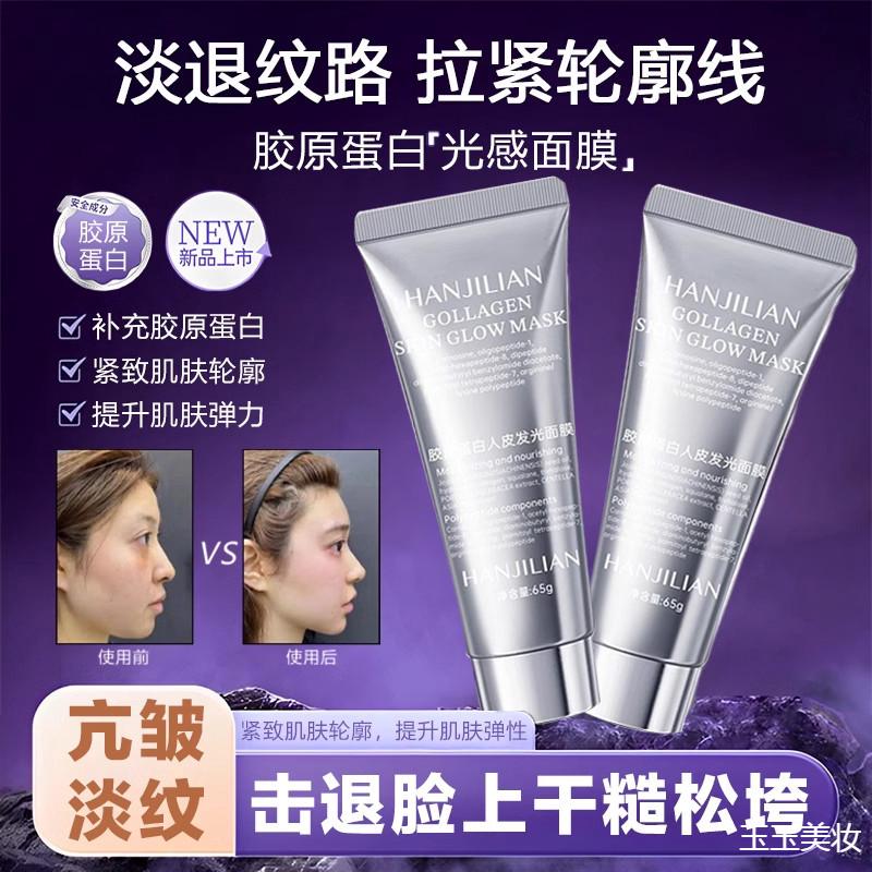 。韩国胶原蛋白灌注发光人皮面膜涂抹紧致保湿抗皱抗衰老韦雪同款