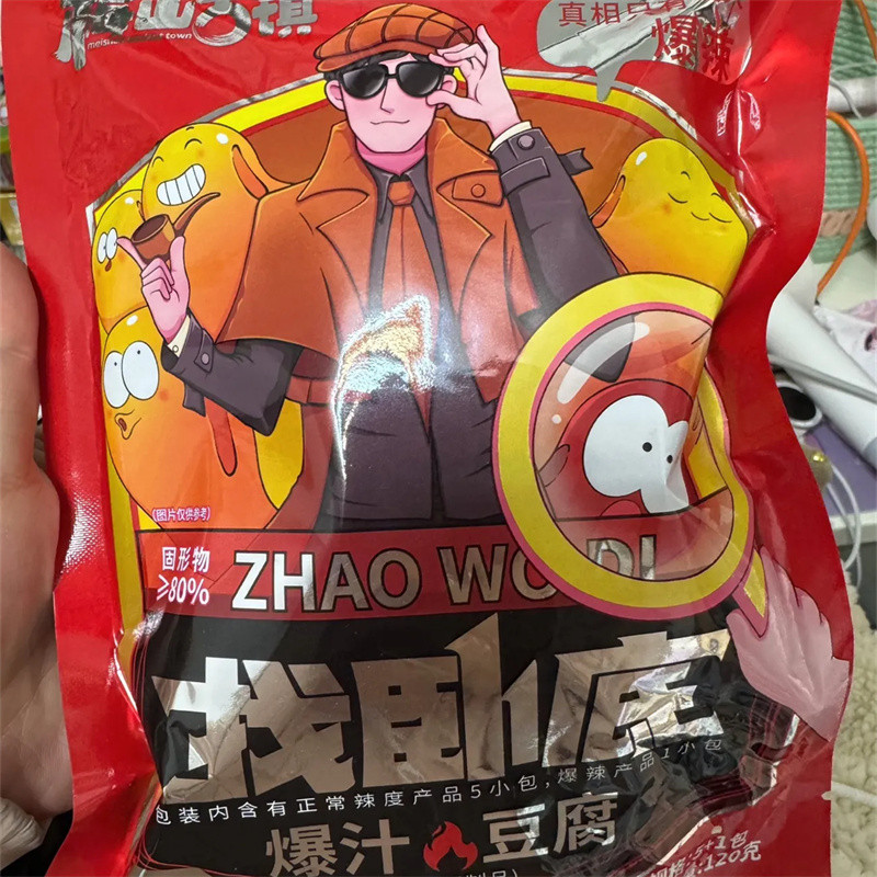 梅山古镇爆汁卧底豆腐豆干爆开袋即食解馋辣小零食下午茶