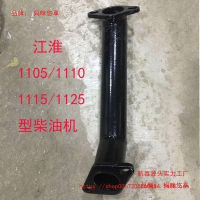 单缸小四轮常柴莱动时风柴油机五征小四轮拖拉机排气弯管烟筒