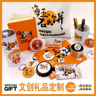 文创产品定制免费印制图案logo学校教培机构办公好物周边定制礼品