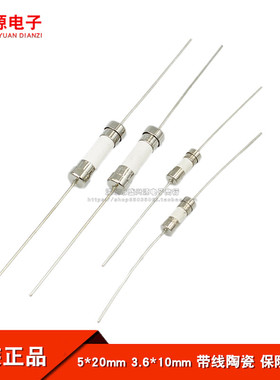 带线陶瓷保险丝管 3.6*10 5*20mm 慢断T 3.15A 原装 02153.15MXEP