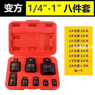 套筒转换接头气动电动扳手风炮变方1寸转4分之3变转2分之一大转小