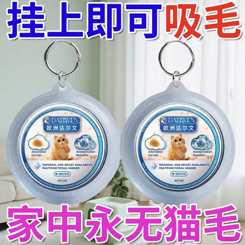 【除猫毛神器】超强吸附宠物毛全天候清洁空气省心持久清除神器