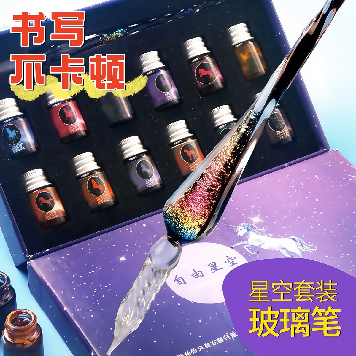 蘸水笔玻璃笔古风儿童透明星空水晶墨水流沙笔高颜值礼盒套装厂家