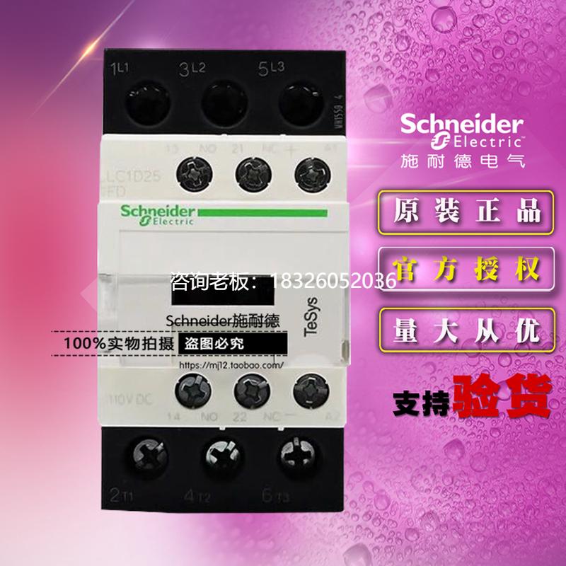 拍前询价TeSys D施耐德 LC1D25FDC 直流三极接触器 DC110V 3P 25A