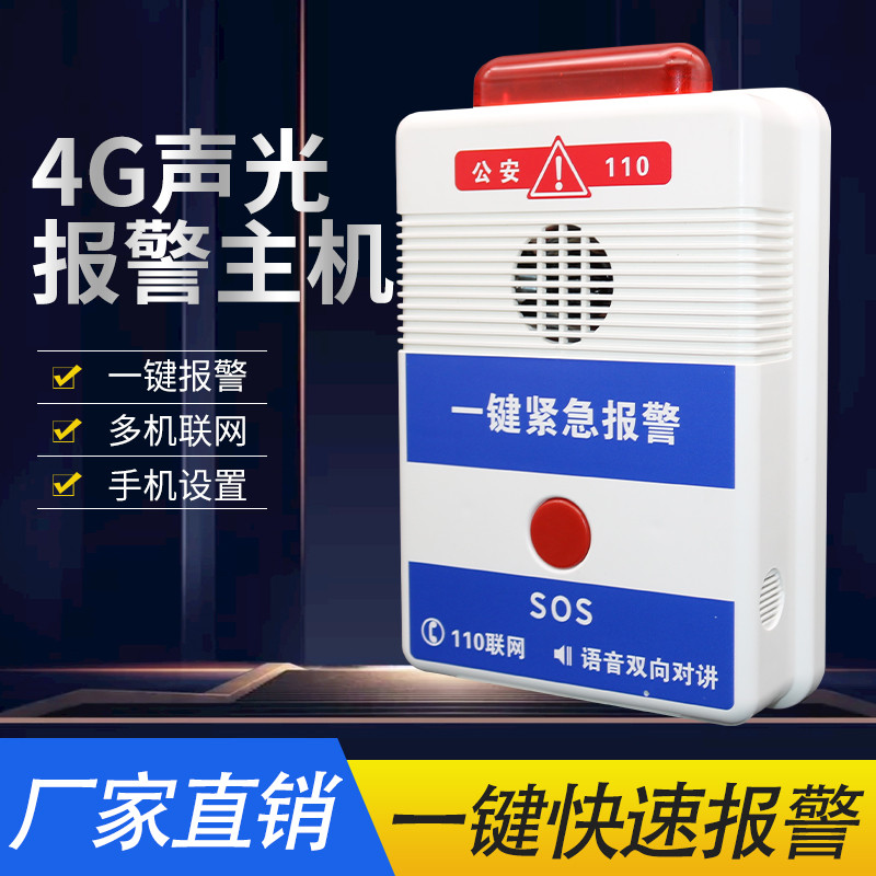 幼儿园一键报警器110联网校园商铺加油站紧急按钮远程无线警报器