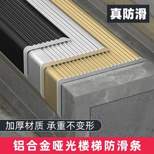 铝合金楼梯防滑条专用瓷砖台阶踏步l包压条止滑条自粘收口型厂家