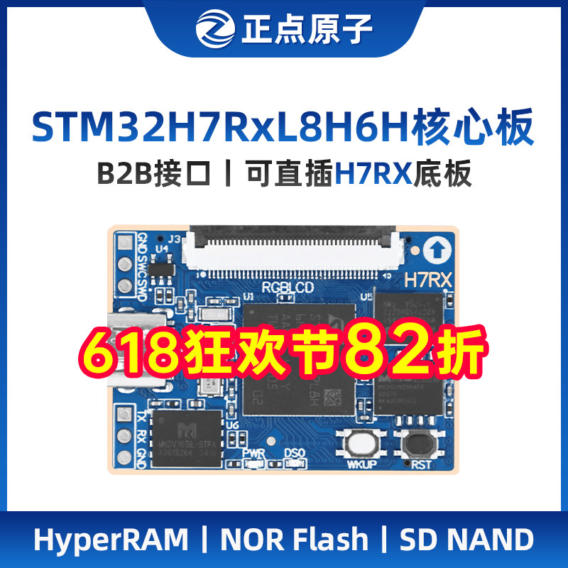 正点原子STM32H7RX核心板STM32H7R7 STM32H7R3开发板嵌入式嵌入式