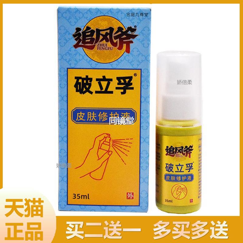 破立妥皮肤消毒喷雾剂擦伤破皮喷雾消毒喷剂药房直售正品修护擦伤