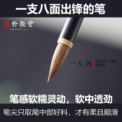 写3-4厘米寸楷中楷高档纯狼毫好写弹性专业级成人书法专用毛笔