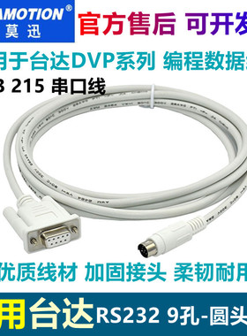 用于台达PLC编程电缆DVP通讯线RS232-8针串口数据下载线DVPCAB215