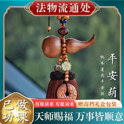 【已过香】转开好转运护身符保平安过光平安葫芦桃木汽车挂件车内