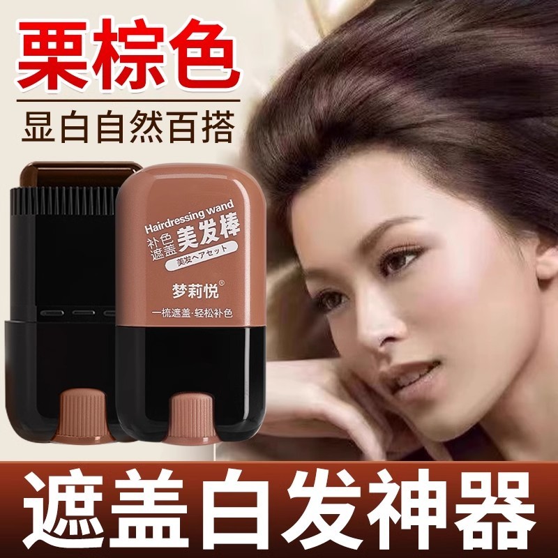 物理遮盖白发神器不掉色栗棕色美发棒一次性焗油美发笔植物补色纯
