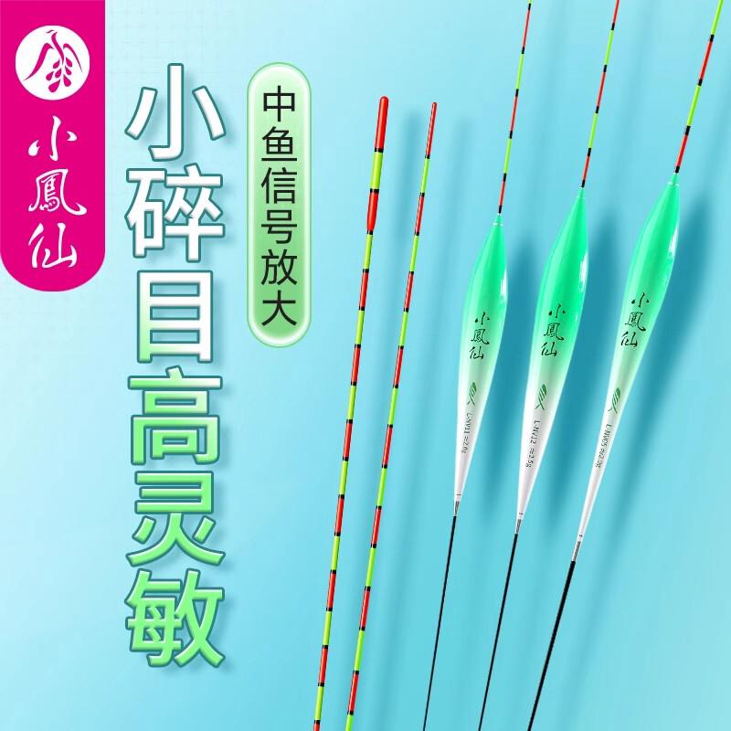 小凤仙轻口高灵敏小碎目野钓专用浮漂鲫鱼漂加粗醒目水晶尾鱼漂