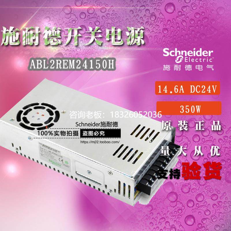 拍前询价原装正品开放式施耐德开关电源 ABL2REM24150H DC24V 350