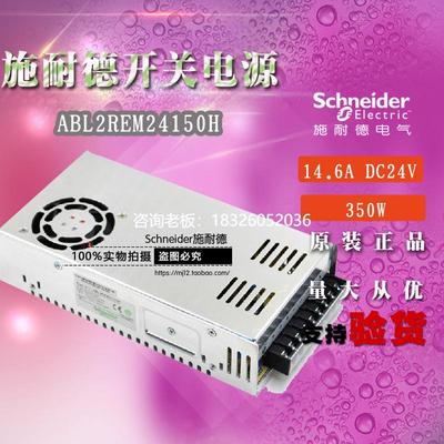 拍前询价原装正品开放式施耐德开关电源 ABL2REM24150H DC24V 350
