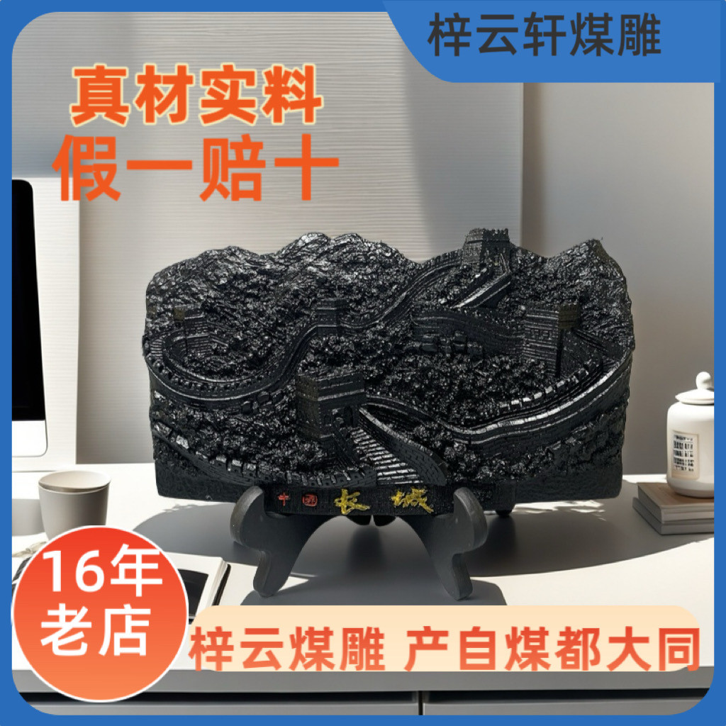 梓云轩云冈文创礼品创意手工客厅书房桌面装饰长城煤雕炭雕摆件