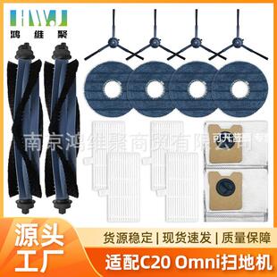 适用于EUFY扫地机器人配件OMINI C20滚刷侧边刷集尘袋滤芯抹拖布