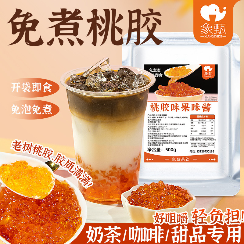 象甄桃胶果酱奶茶店餐饮商用即食桃胶雪燕银耳羹炖奶糖水饮品辅料