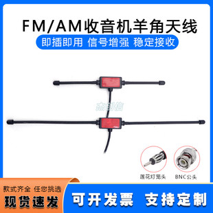 车载收音机天线调频电台天线汽车AM/FM羊角短波信号增强天线接收